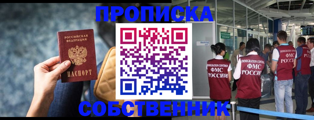 временная регистрация надежно в Называевске