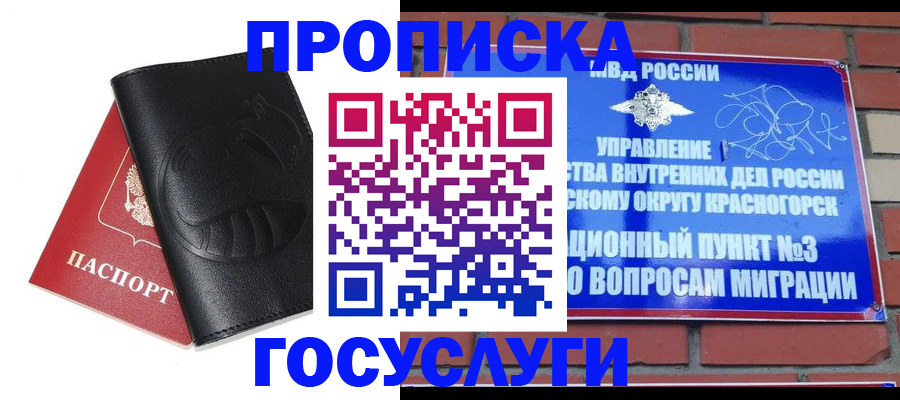 купить прописку в Называевске