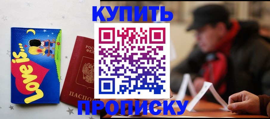 прописка в квартире в Называевске