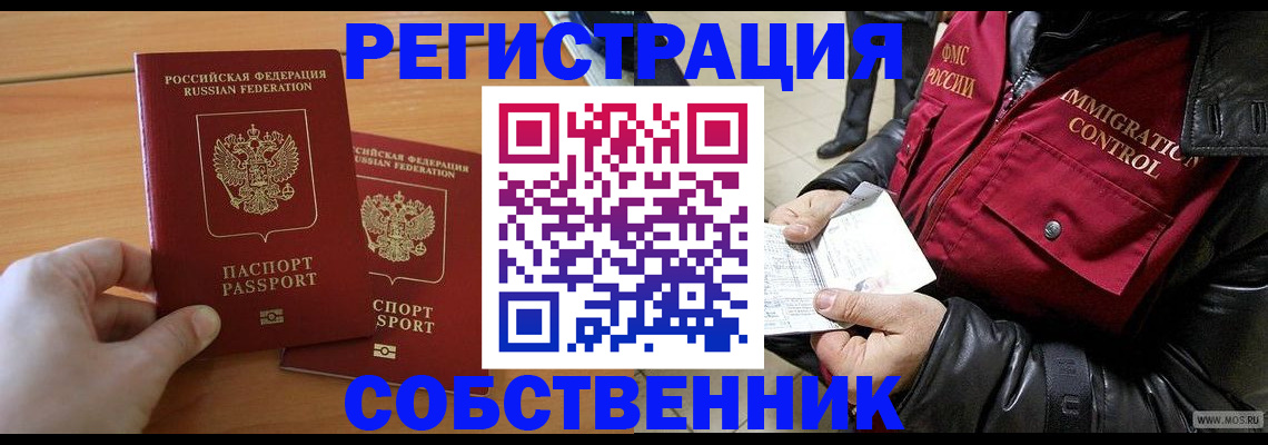 миграционный учет в Называевске