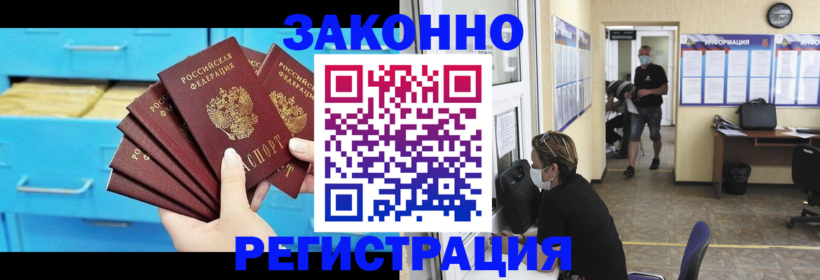 прописка регистрация в Называевске
